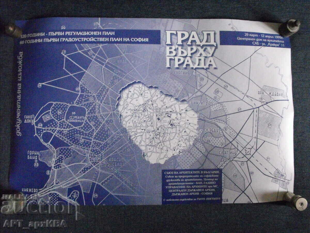 Exhibition "120 years of the first regulatory plan of Sofia. with price 12.50 BGN | € 6.39