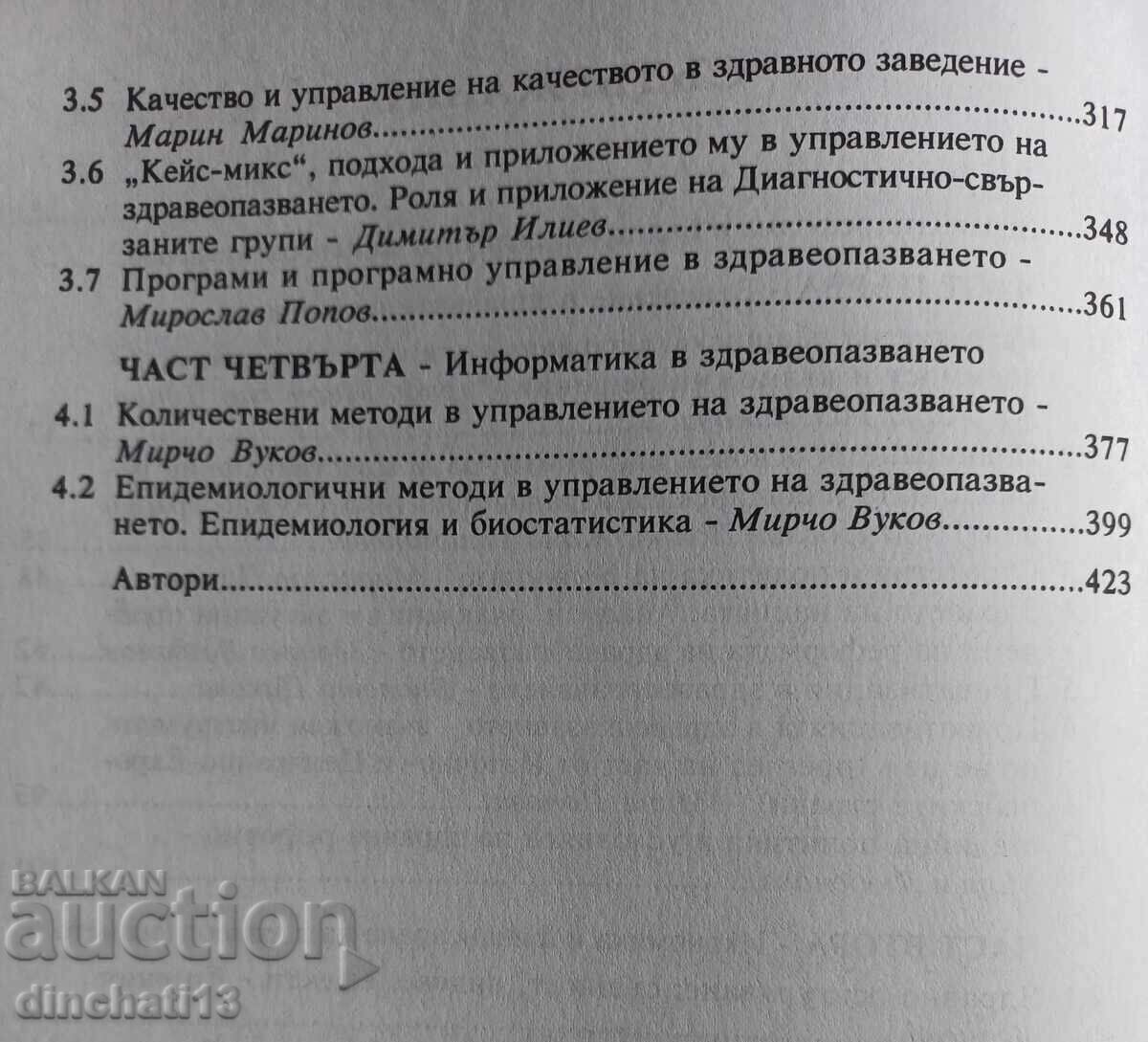 Delivery of The health reform in Bulgaria. Part 2 - Collection of lectures Delivery of The health reform in Bulgaria. Part 2 - Collection of lectures