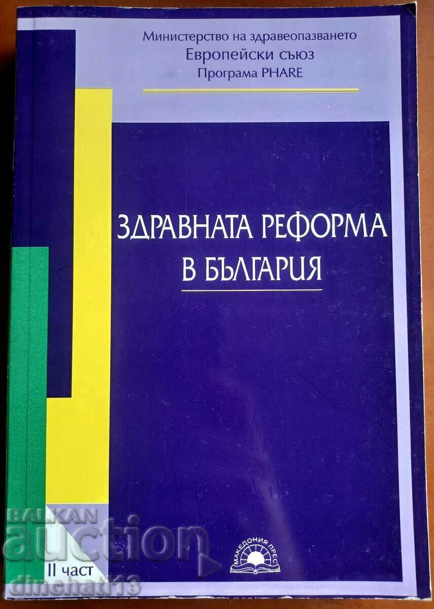 Reforma sănătății în Bulgaria. Partea 2 - Culegere de prelegeri