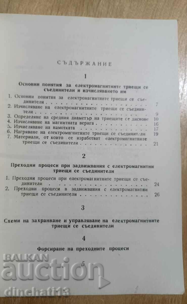 Auction Electromagnetic connectors - Bojan Orozov Auction Electromagnetic connectors - Bojan Orozov