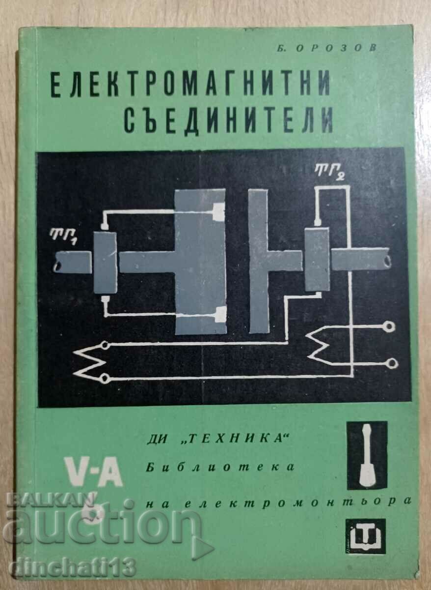 Ηλεκτρομαγνητικές συνδέσεις - Bojan Orozov