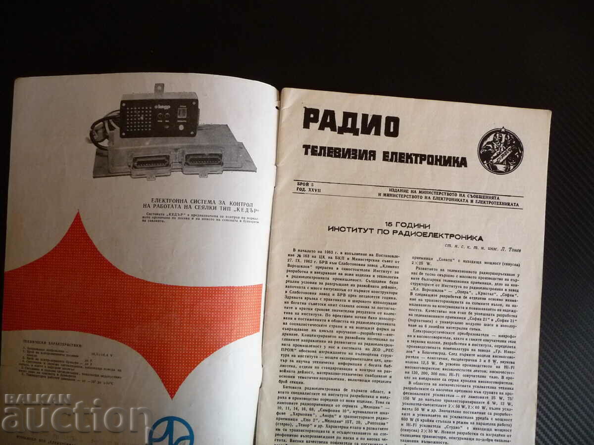 Radio Television Electronics 5/78 Video Game TV with price 2.00 BGN | € 1.02 Radio Television Electronics 5/78 Video Game TV with price 2.00 BGN | € 1.02