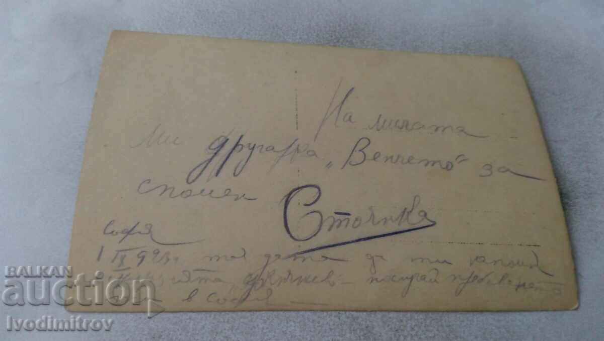 Photo Sofia Four women and a boy in the park 1923 with price 1.45 BGN | € 0.74 Photo Sofia Four women and a boy in the park 1923 with price 1.45 BGN | € 0.74