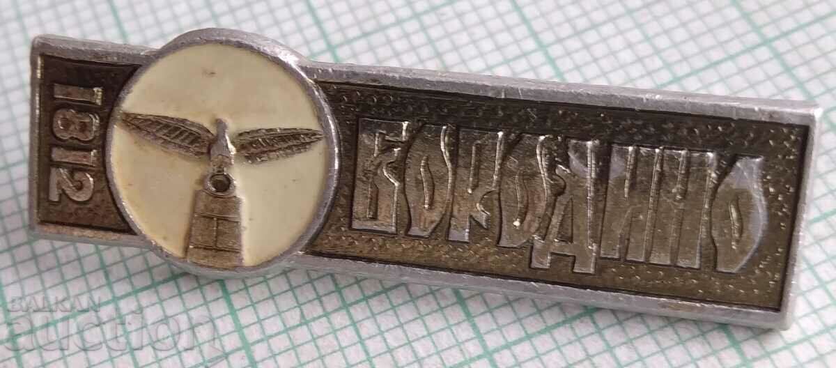 11897 Badge - Borodino