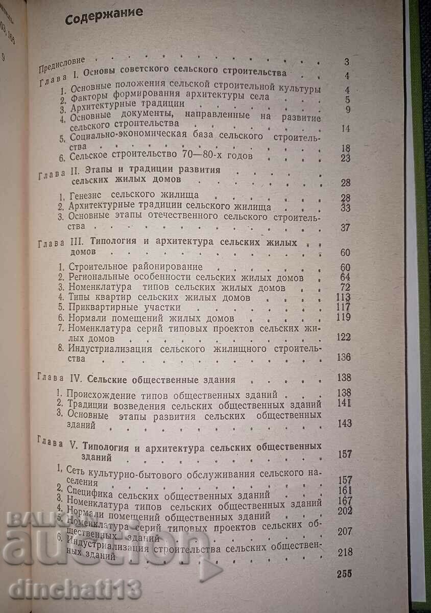 Architecture of residential and public buildings for villages. Gurulev - 5 Architecture of residential and public buildings for villages. Gurulev - 5