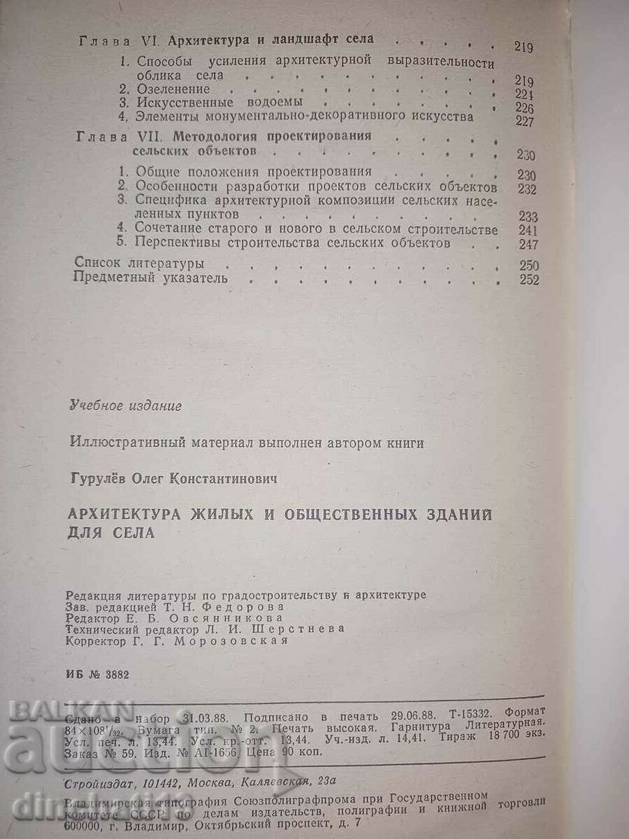 Architecture of residential and public buildings for villages. Gurulev - 6 Architecture of residential and public buildings for villages. Gurulev - 6