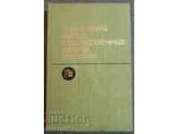 Arhitectura clădirilor rezidențiale și publice pentru sate. Gurulev