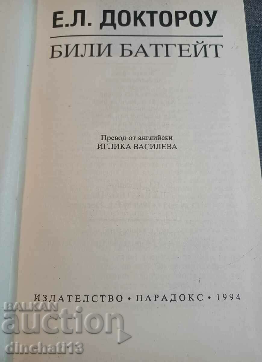 Billy Bathgate: E. L. Doctorow with price 7.50 BGN | € 3.83 Billy Bathgate: E. L. Doctorow with price 7.50 BGN | € 3.83
