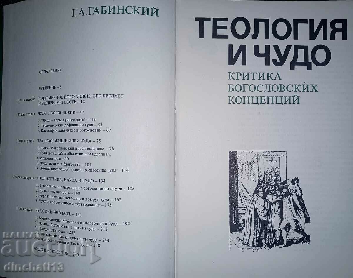 Theology and Miracle. Criticism of theological concepts - Gabinsky with price 22.00 BGN | € 11.25