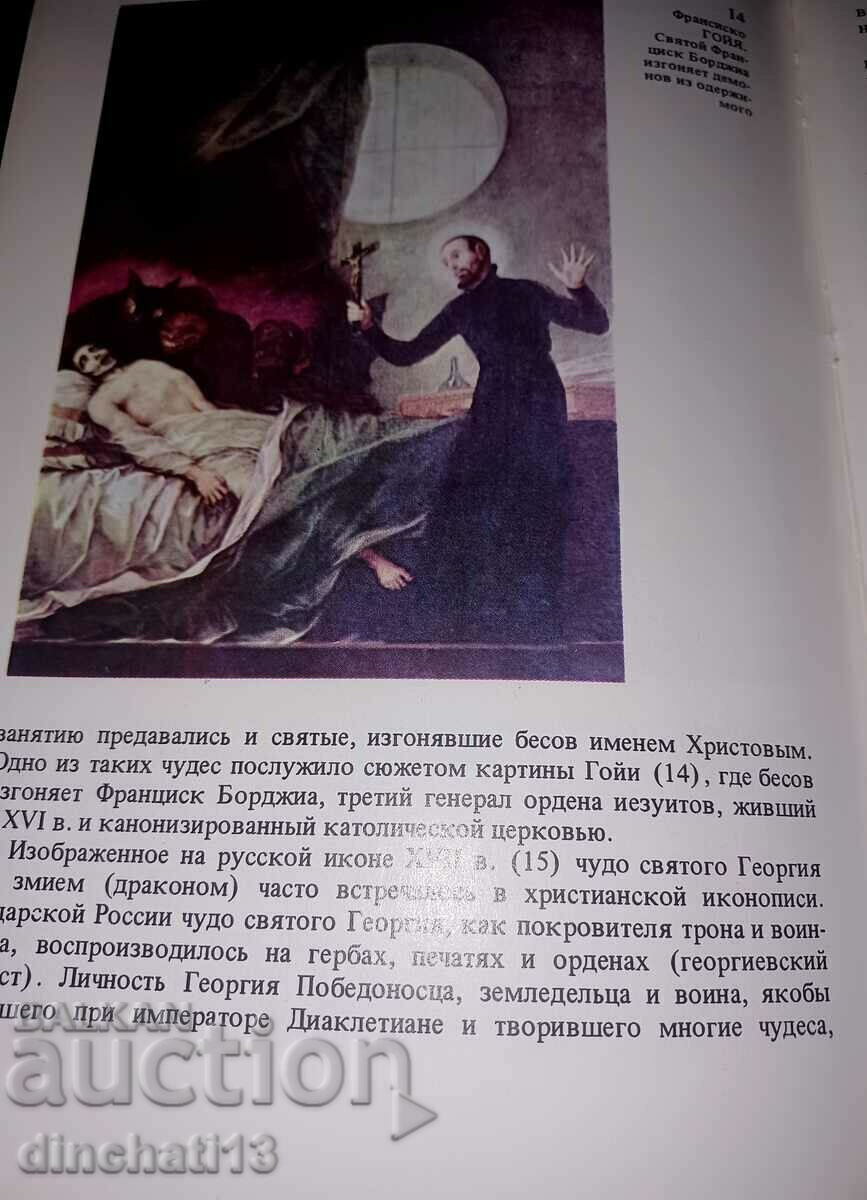 Auction  Theology and Miracle. Criticism of theological concepts - Gabinsky