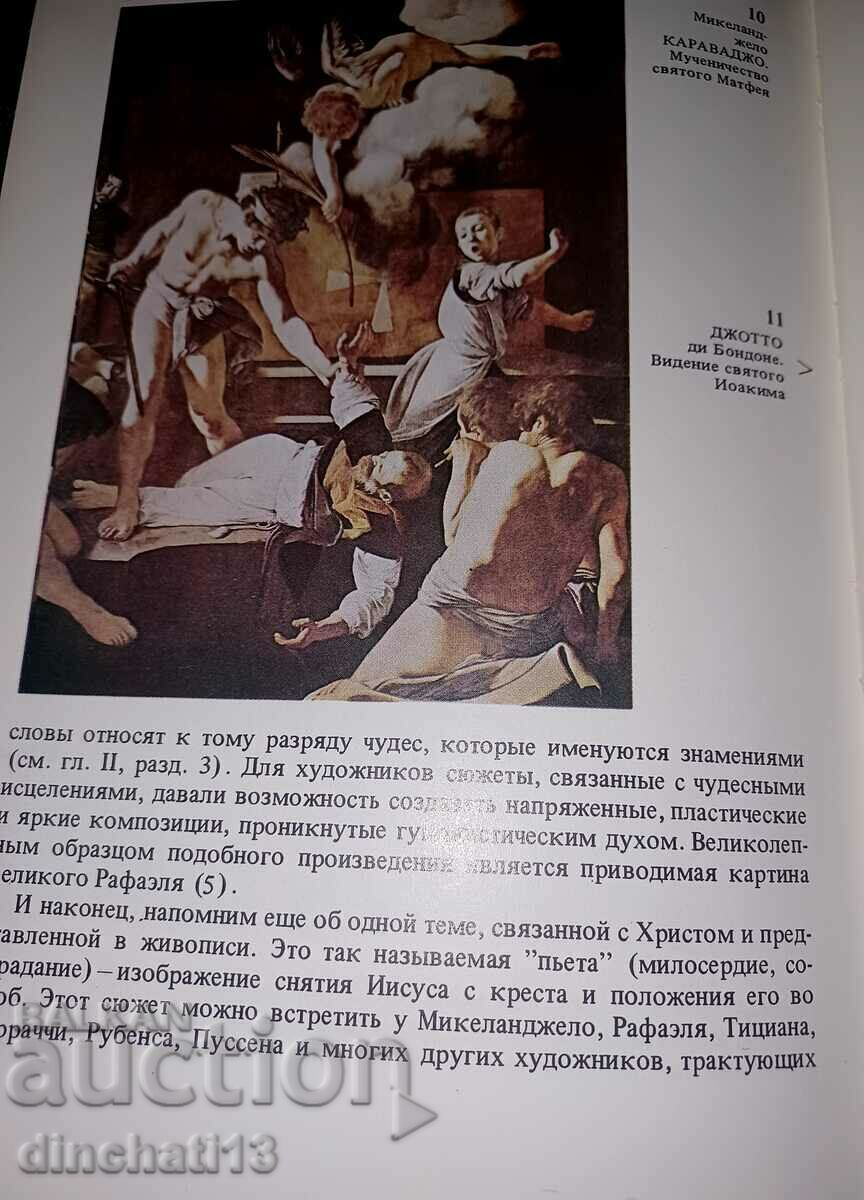 Delivery of Theology and Miracle. Criticism of theological concepts - Gabinsky