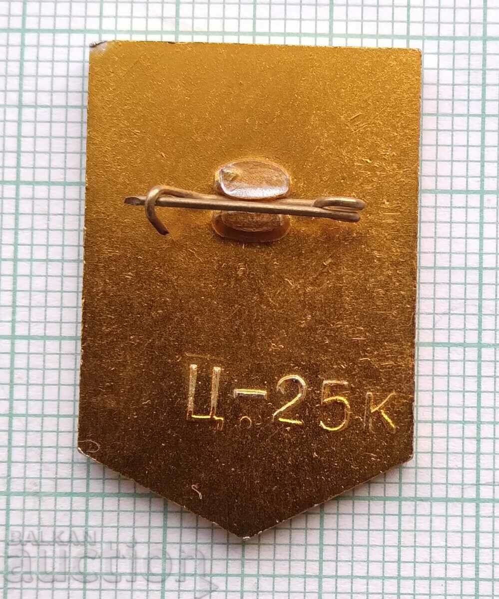 11910 Badge - Transfiguration Council with price 0.60 BGN | € 0.31 11910 Badge - Transfiguration Council with price 0.60 BGN | € 0.31