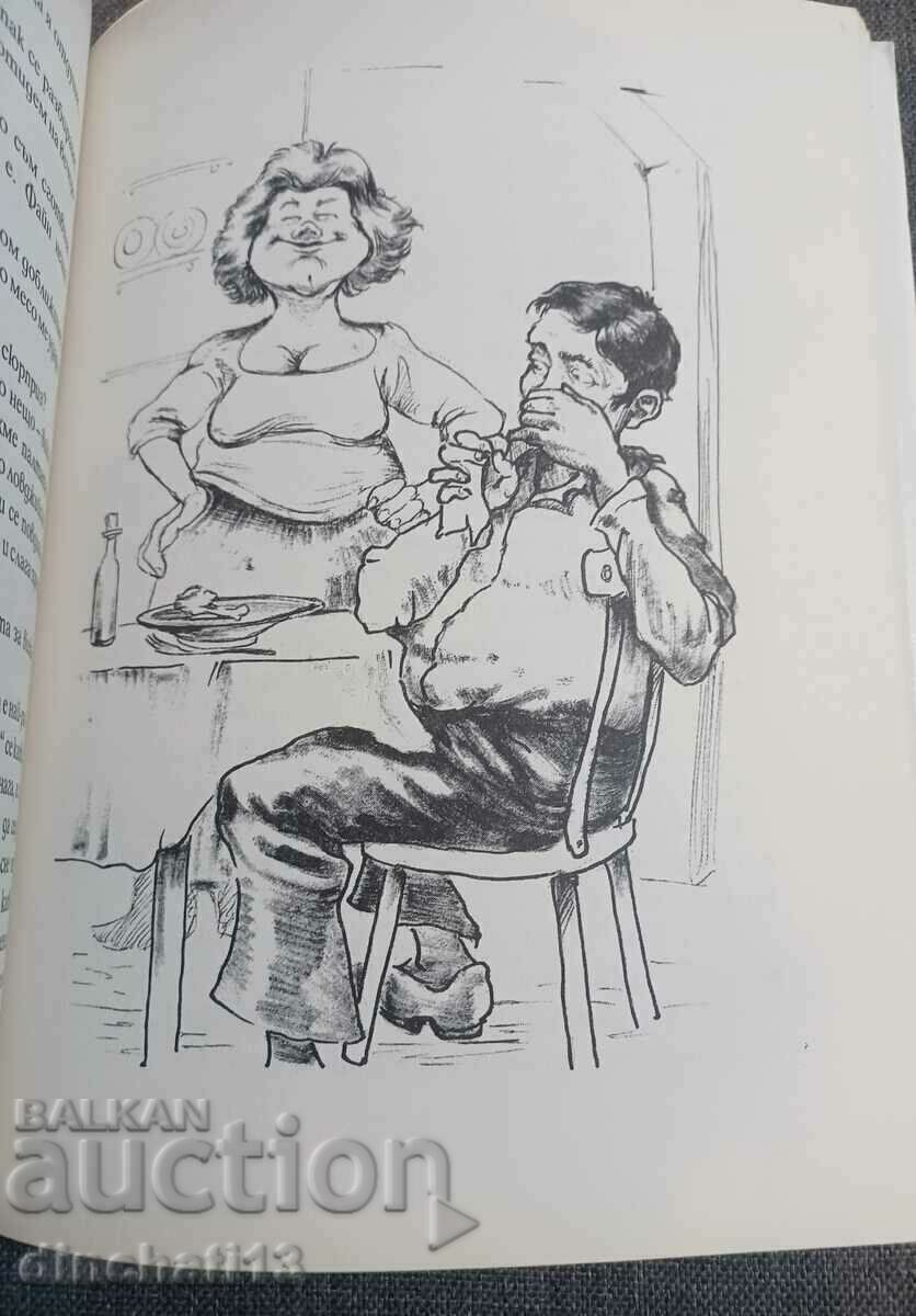 I am not one of them and other stories - Chudomir with price 21.00 BGN | € 10.74 I am not one of them and other stories - Chudomir with price 21.00 BGN | € 10.74