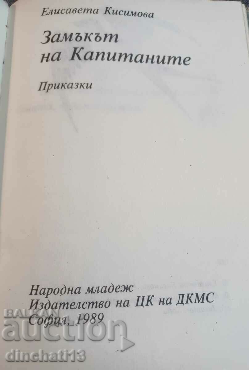 The castle of the captains - Elisaveta Kisimova with price 3.50 BGN | € 1.79 The castle of the captains - Elisaveta Kisimova with price 3.50 BGN | € 1.79