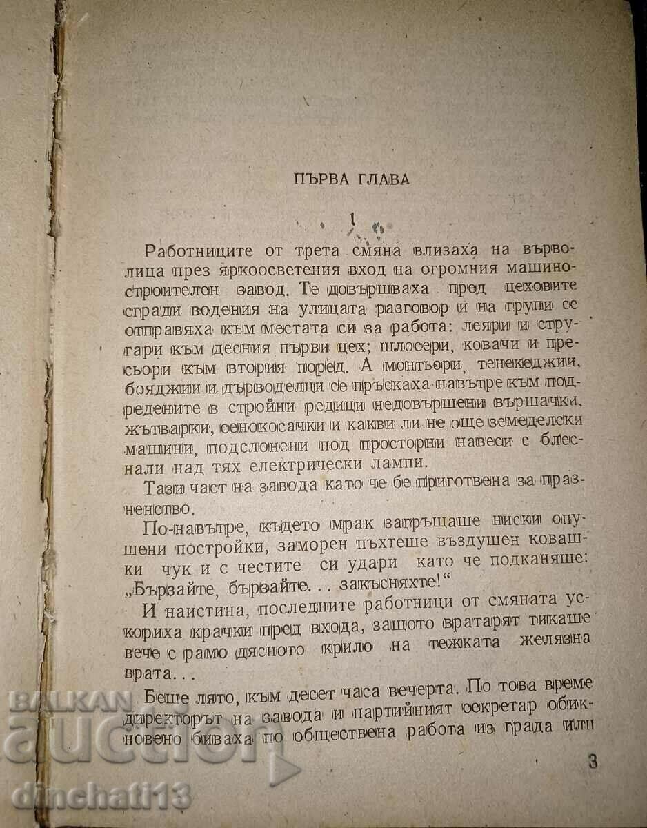 Plant 17 - Nikola Marinov with price 37.00 BGN | € 18.92