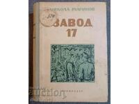 Εργοστάσιο 17 - Νικόλα Μαρίνοφ