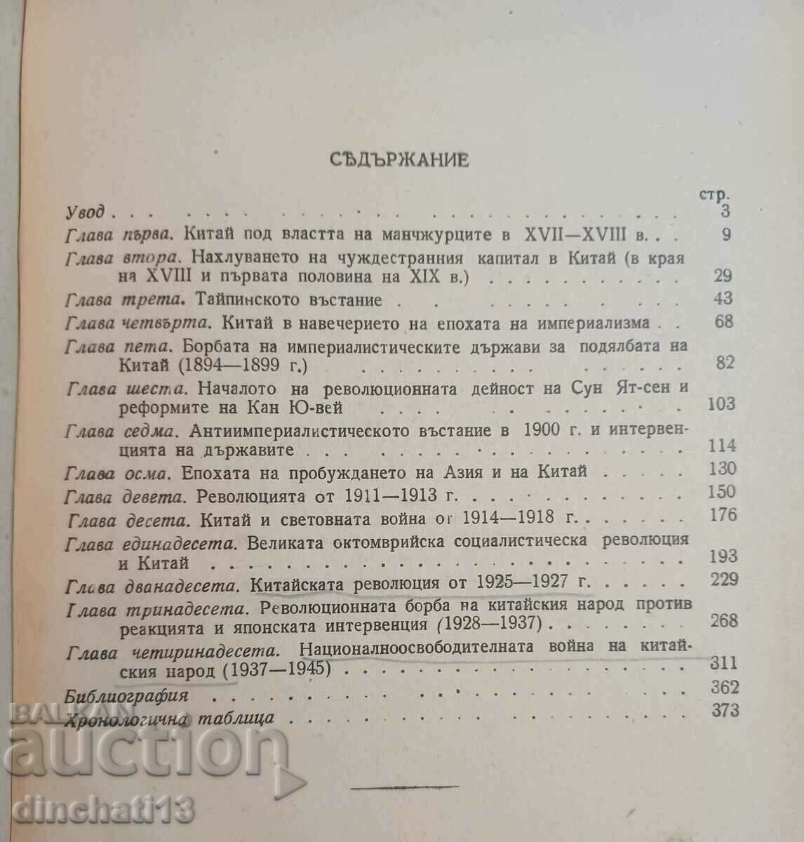 Δημοπρασία Δοκίμια για τη νέα και πιο πρόσφατη ιστορία της Κίνας - G. V. Efimov Δημοπρασία Δοκίμια για τη νέα και πιο πρόσφατη ιστορία της Κίνας - G. V. Efimov
