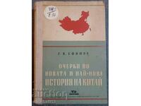 Δοκίμια για τη νέα και πιο πρόσφατη ιστορία της Κίνας - G. V. Efimov