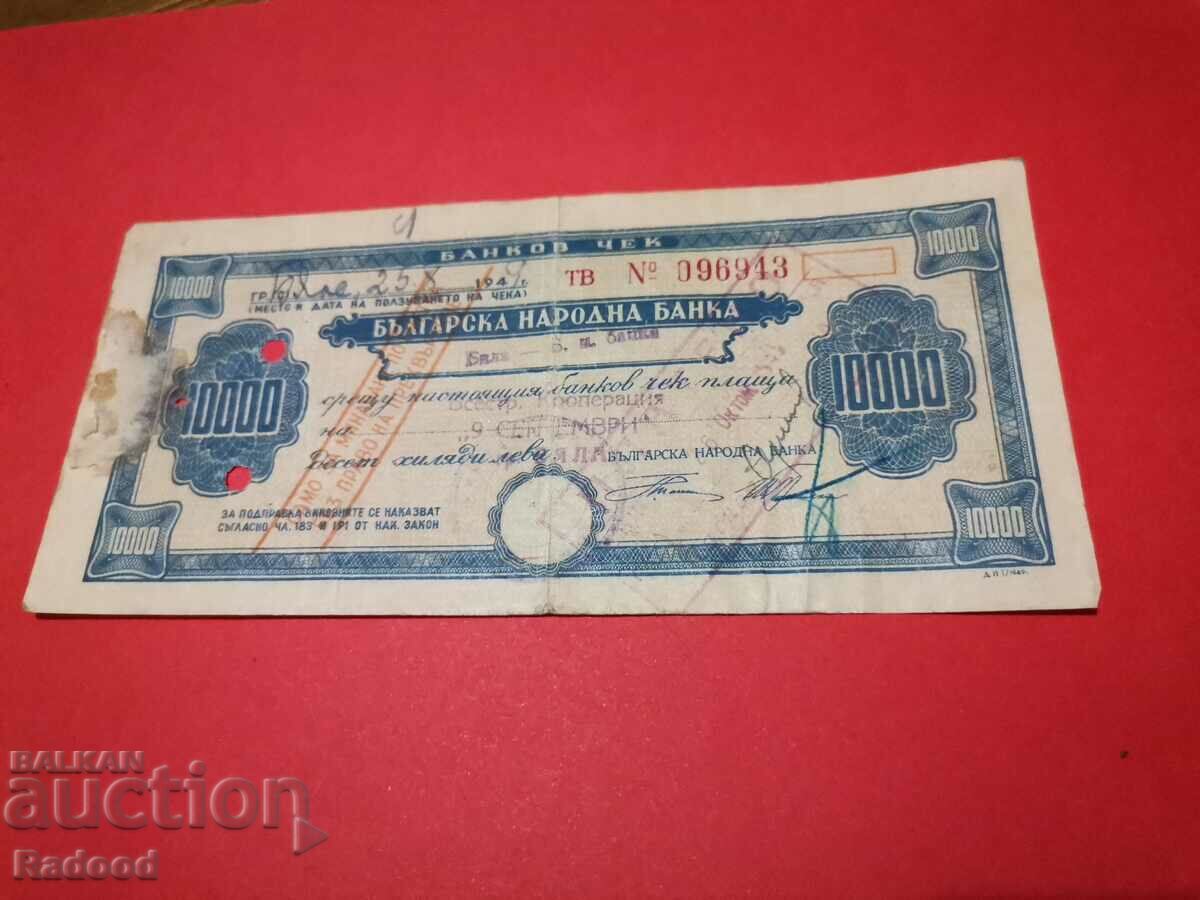 Банков чек 10000 лева 1948