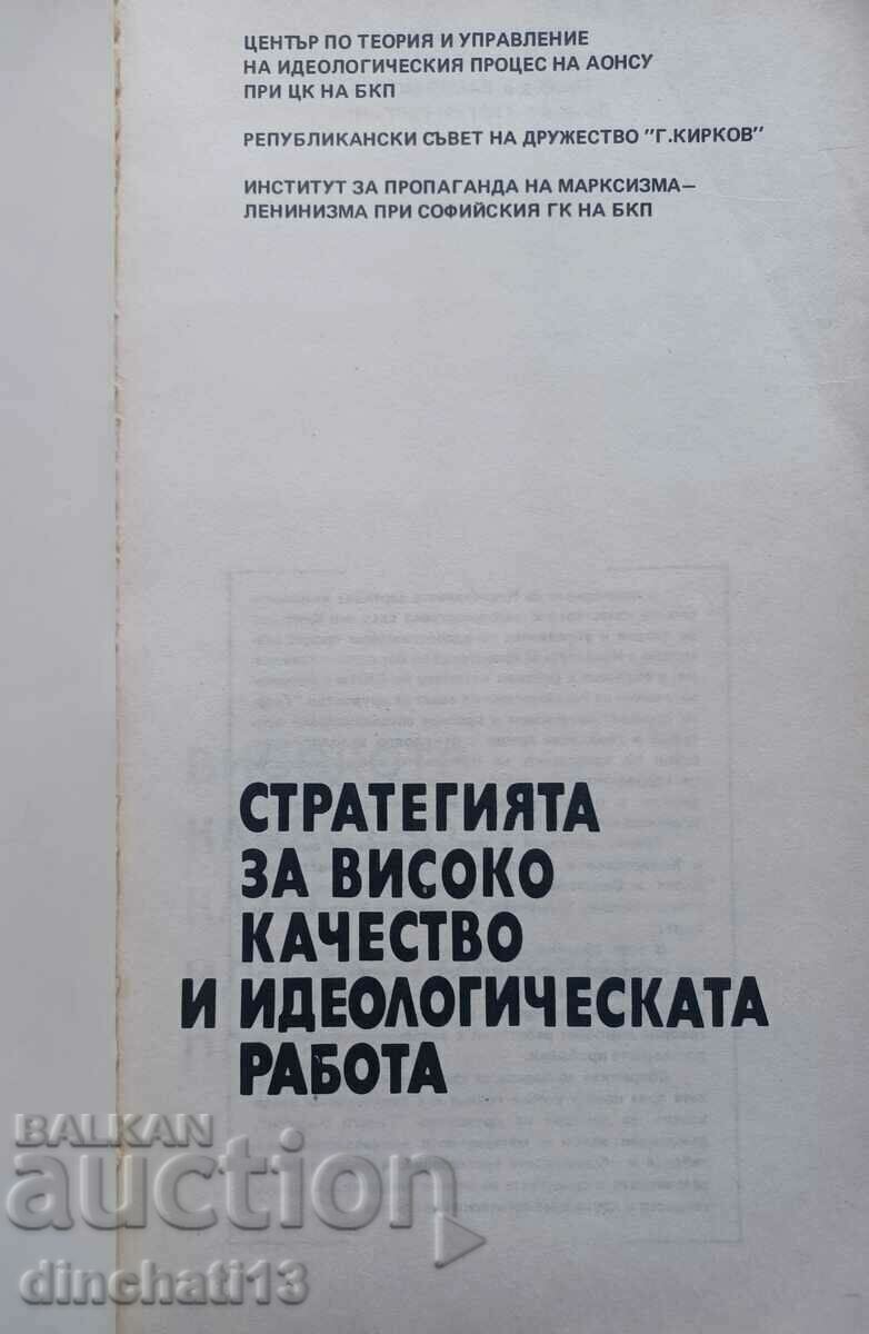 The high quality strategy and ideological work with price 10.00 BGN | € 5.11 The high quality strategy and ideological work with price 10.00 BGN | € 5.11