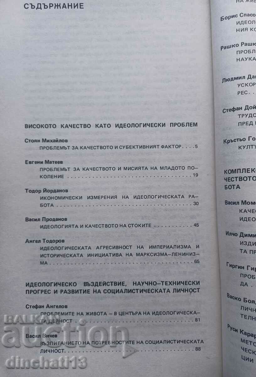 The high quality strategy and ideological work - 5 The high quality strategy and ideological work - 5