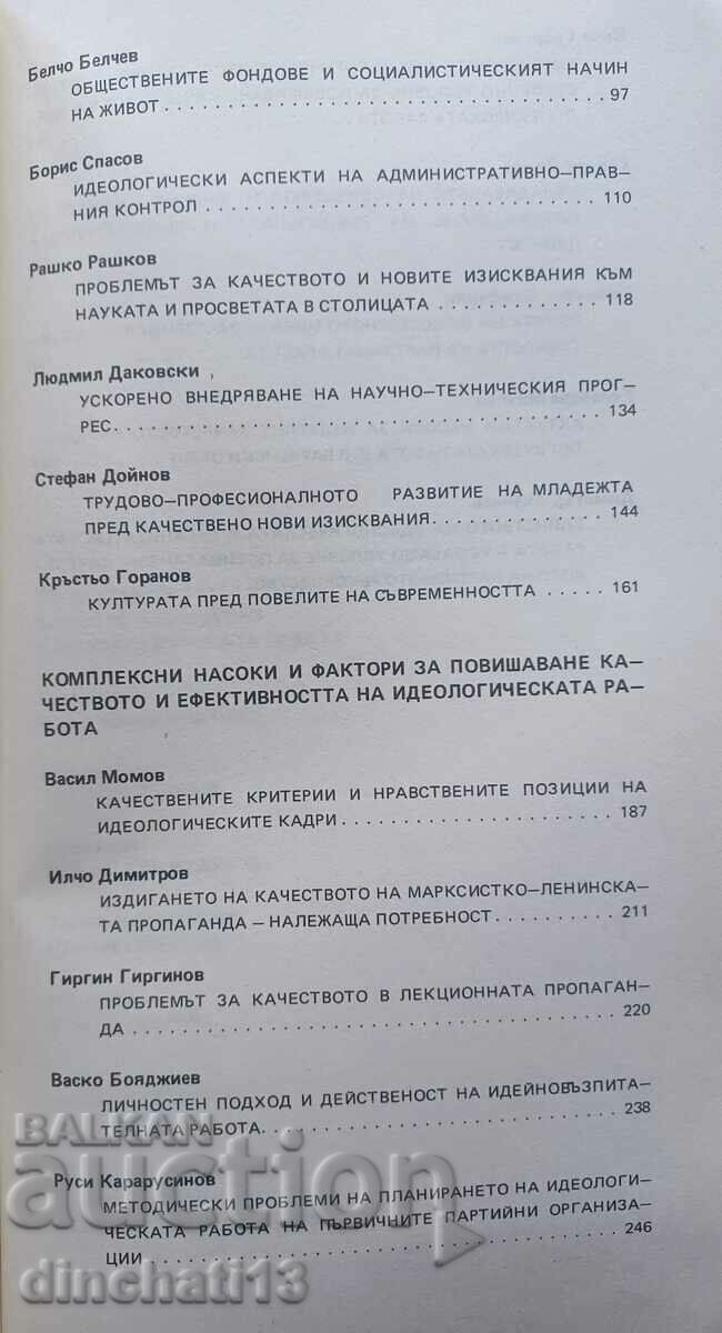 The high quality strategy and ideological work - 6 The high quality strategy and ideological work - 6