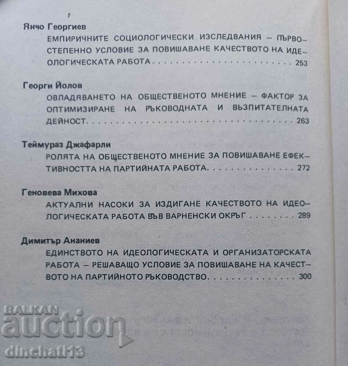 The high quality strategy and ideological work - 7 The high quality strategy and ideological work - 7