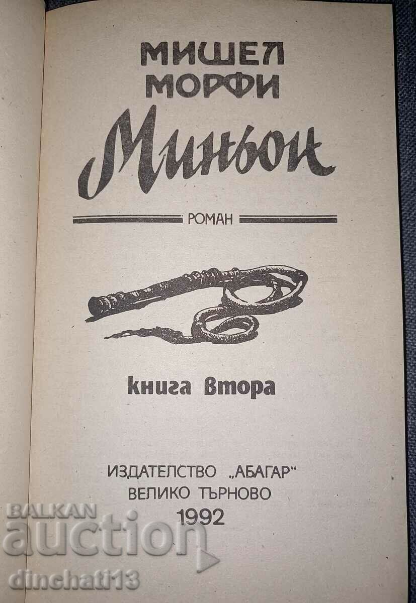 Minion. Book 2 - Michelle Morphy with price 3.00 BGN | € 1.53