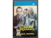 Minion. Cartea 2 - Michelle Morphy