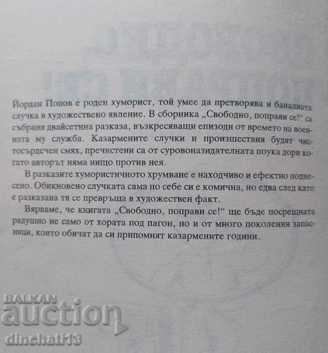 Auction Free, mend! - Yordan Popov Auction Free, mend! - Yordan Popov