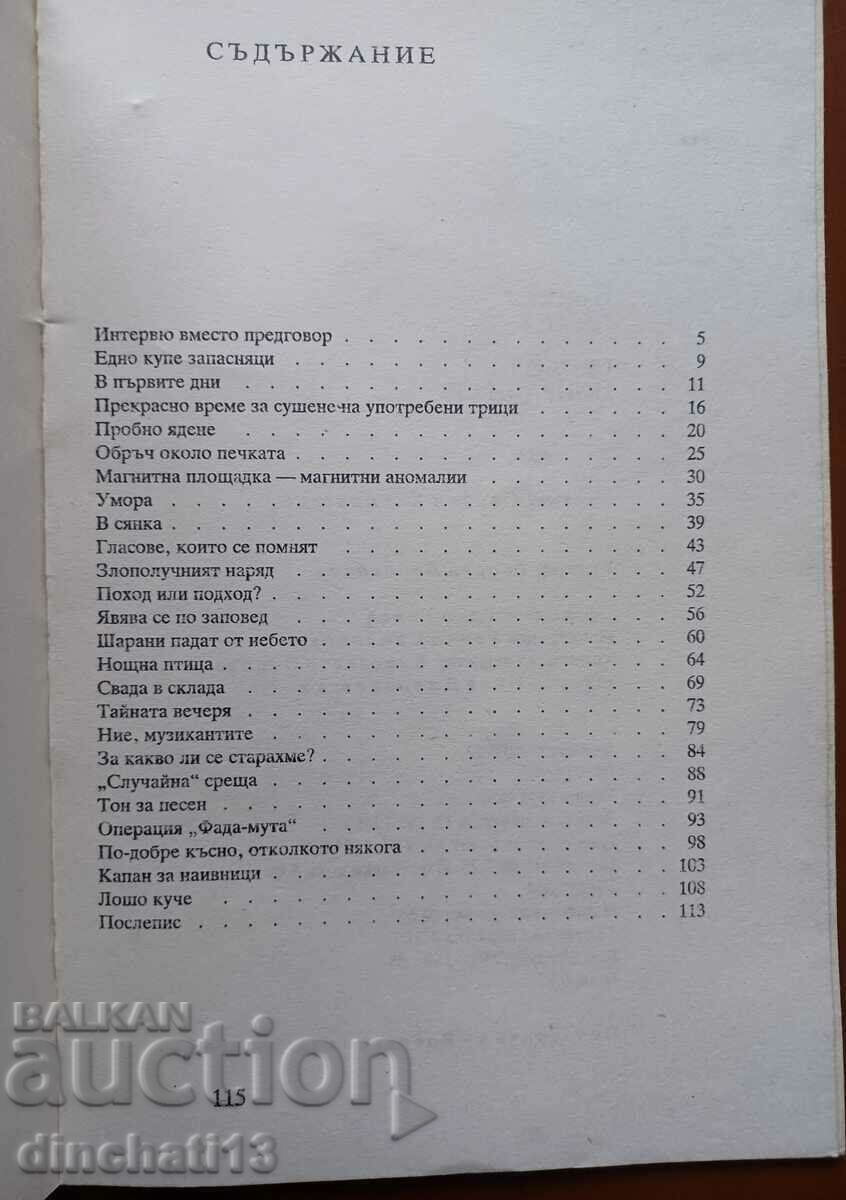 Free, mend! - Yordan Popov - 6 Free, mend! - Yordan Popov - 6