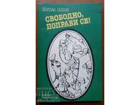 Δωρεάν, επισκευάστε! - Γιόρνταν Ποπόφ