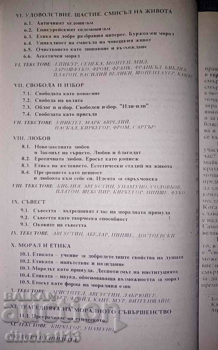 Auction Ethics. Textbook with texts: Nedyalka Videva, Petar Goranov Auction Ethics. Textbook with texts: Nedyalka Videva, Petar Goranov