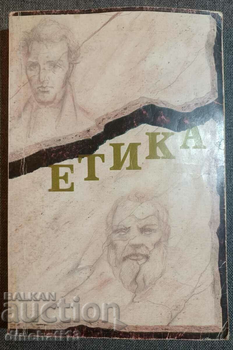 Ethics. Textbook with texts: Nedyalka Videva, Petar Goranov Ethics. Textbook with texts: Nedyalka Videva, Petar Goranov