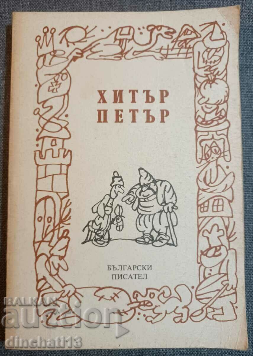 Hitar Petar Hitar Petar