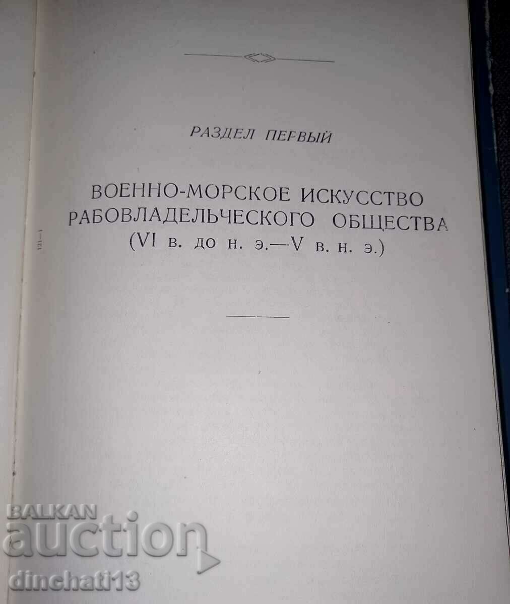 Auction History of naval art. Volume 1 Auction History of naval art. Volume 1