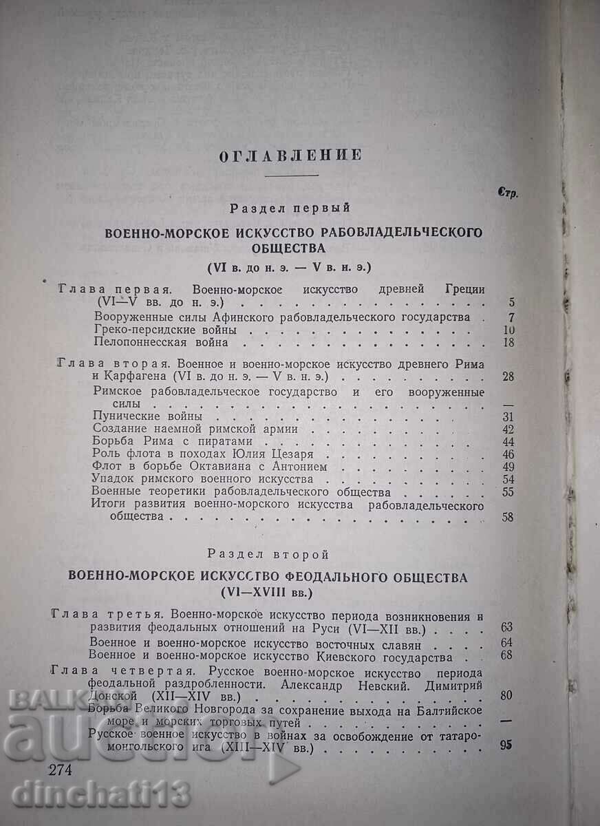 History of naval art. Volume 1 - 5 History of naval art. Volume 1 - 5