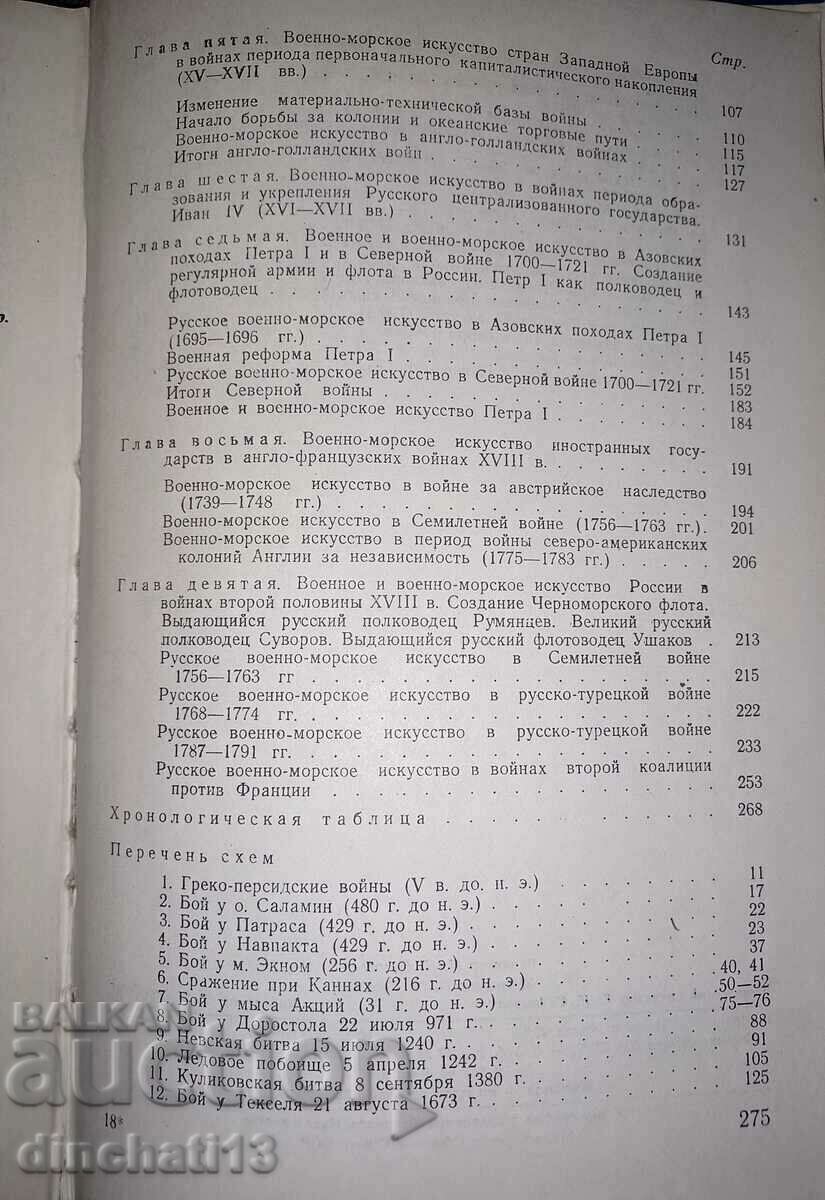 History of naval art. Volume 1 - 6 History of naval art. Volume 1 - 6