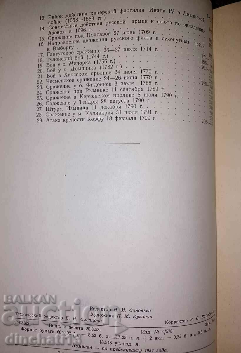 History of naval art. Volume 1 - 7 History of naval art. Volume 1 - 7