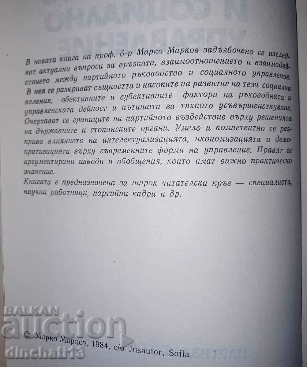 Party leadership and social management: Marko Markov with price 38.00 BGN | € 19.43 Party leadership and social management: Marko Markov with price 38.00 BGN | € 19.43