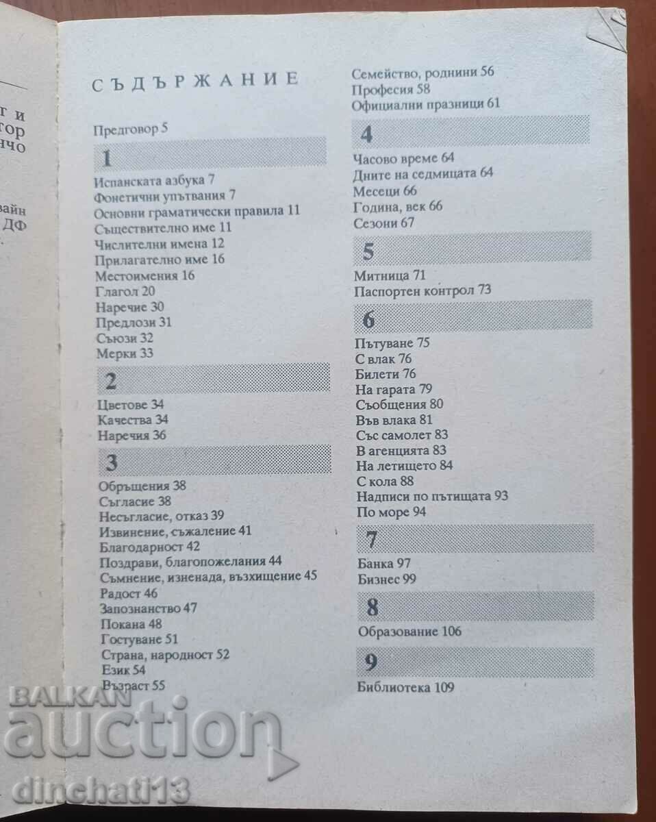 Аукцион Българско-испански разговорник: Валентина Бояджиева Аукцион Българско-испански разговорник: Валентина Бояджиева