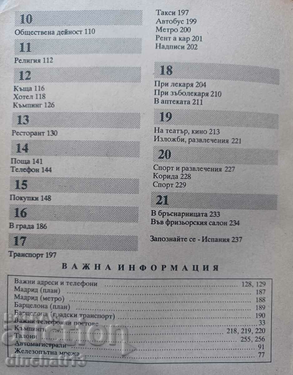 Доставка на Българско-испански разговорник: Валентина Бояджиева Доставка на Българско-испански разговорник: Валентина Бояджиева