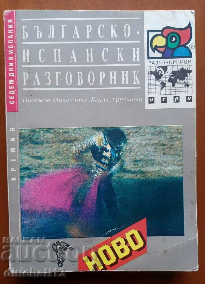 Bulgarian-Spanish phrasebook: Valentina Boyadzhieva