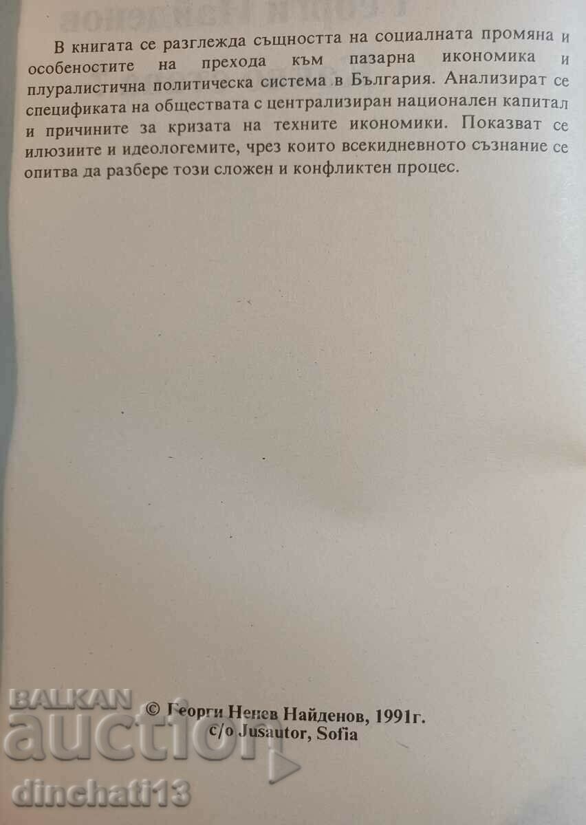 What's happening? - Georgi Naydenov with price 4.00 BGN | € 2.05 What's happening? - Georgi Naydenov with price 4.00 BGN | € 2.05
