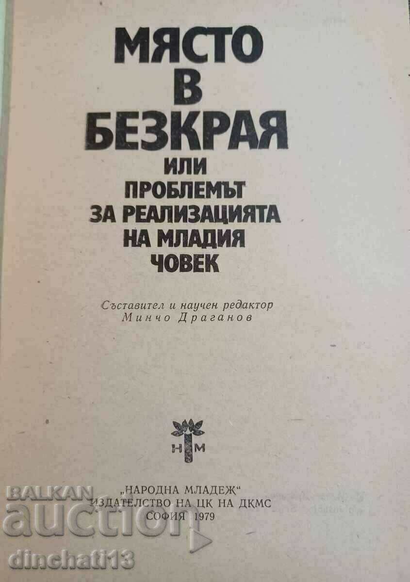 A place in infinity, or the problem of realizing the young man with price 20.00 BGN | € 10.23 A place in infinity, or the problem of realizing the young man with price 20.00 BGN | € 10.23
