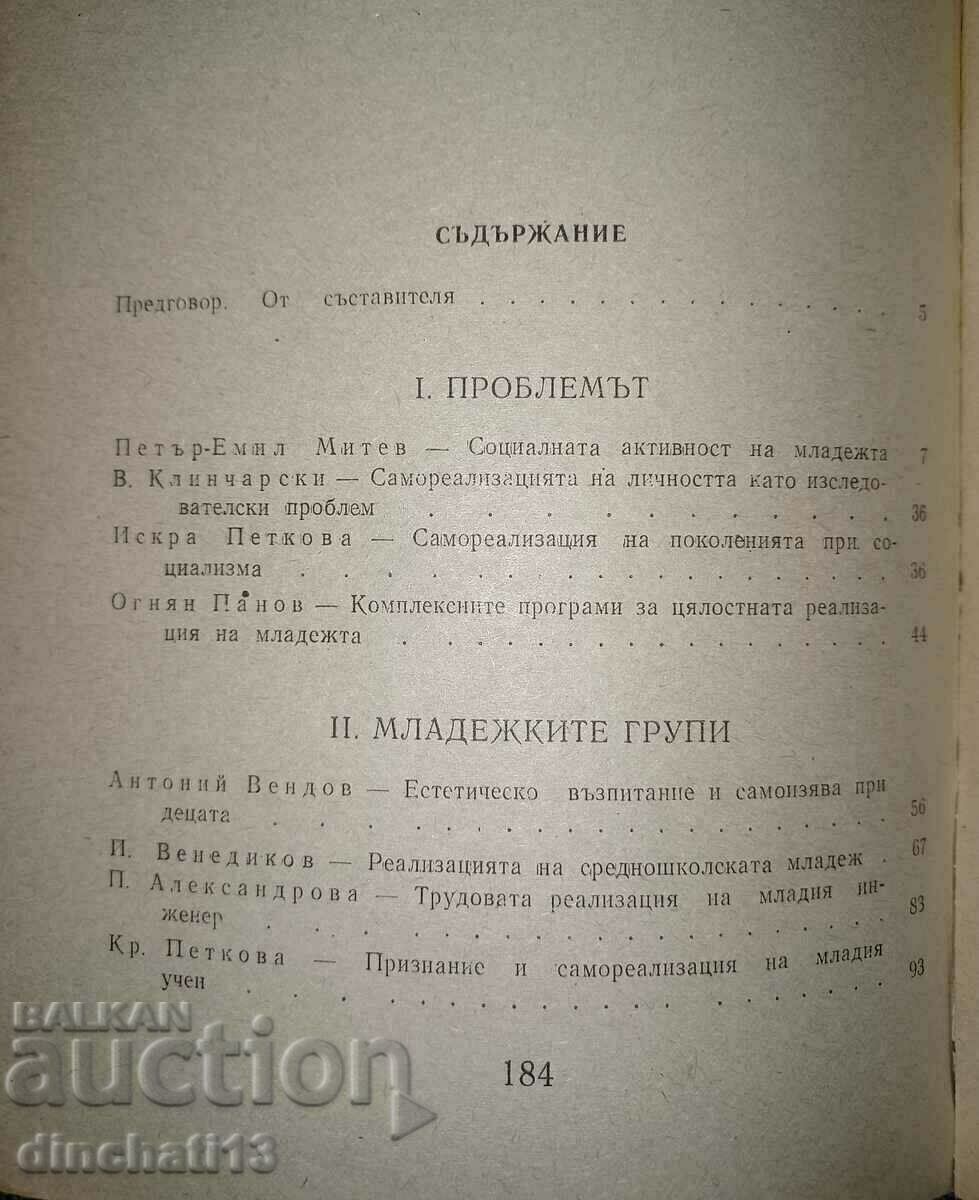 Auction A place in infinity, or the problem of realizing the young man Auction A place in infinity, or the problem of realizing the young man