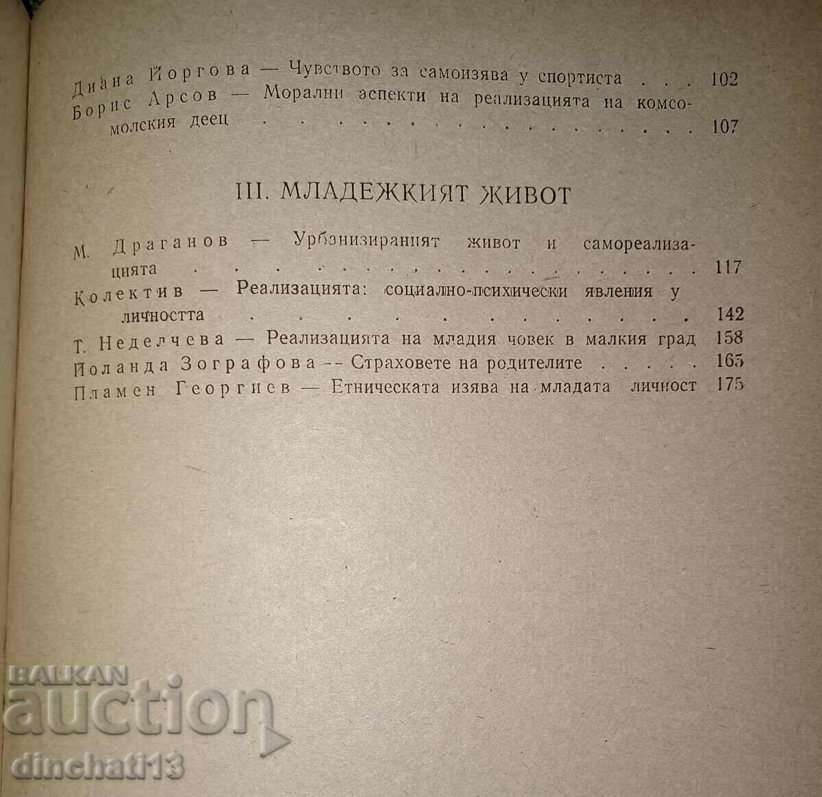 Delivery of A place in infinity, or the problem of realizing the young man Delivery of A place in infinity, or the problem of realizing the young man