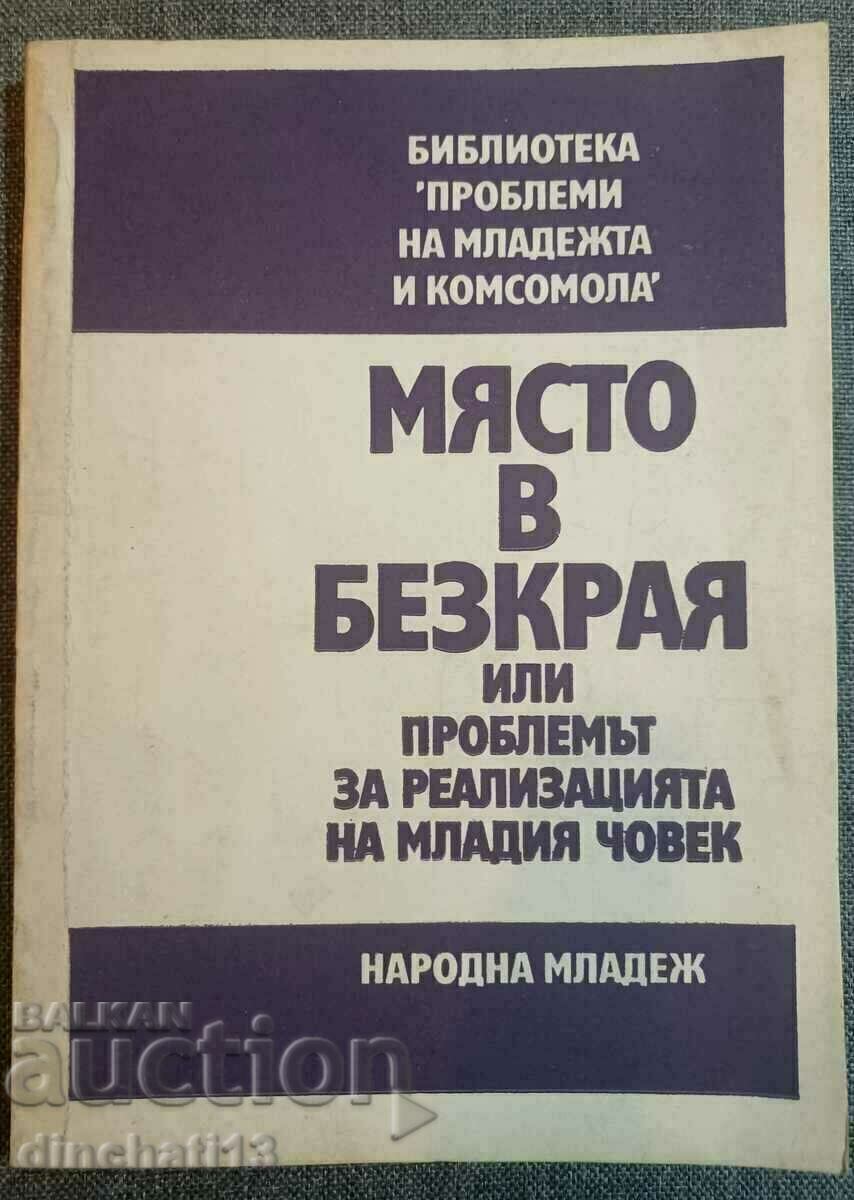 A place in infinity, or the problem of realizing the young man A place in infinity, or the problem of realizing the young man