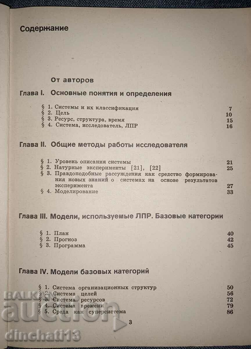 Delivery of Targeted complex programs: Igor Makarov Delivery of Targeted complex programs: Igor Makarov