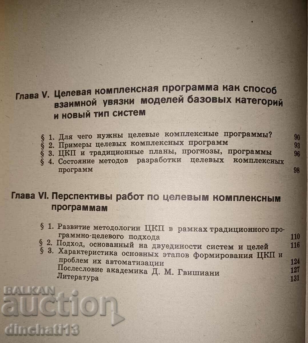 Targeted complex programs: Igor Makarov - 5 Targeted complex programs: Igor Makarov - 5